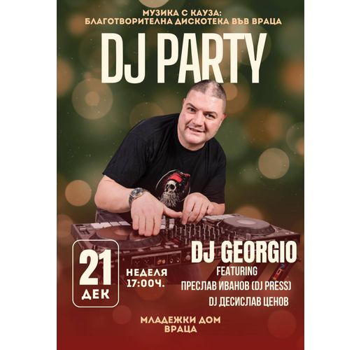 Благотворителна дискотека във Враца