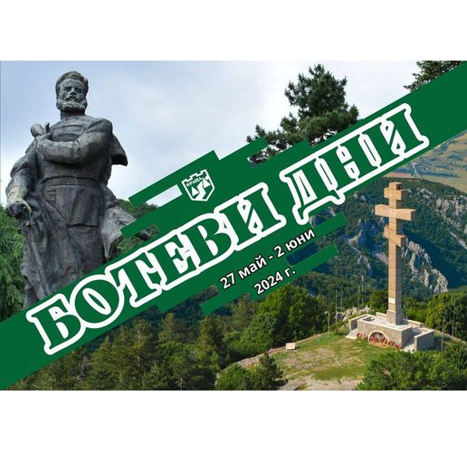 Ботеви дни във Враца