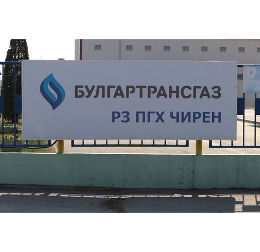 Булгартрансгаз, газохранилище "Чирен"