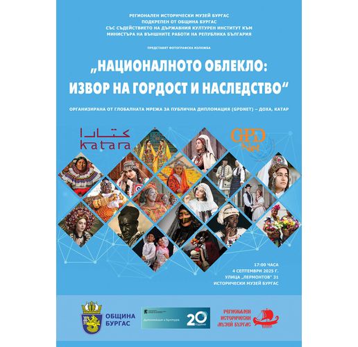 Международна фотографска изложба гостува в Бургас