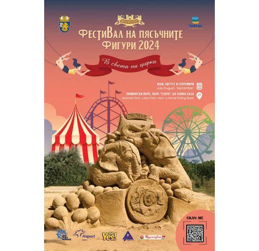 Фестивалът на пясъчните фигури ще отвори врати утре, първите посетители ще го разгледат безплатно