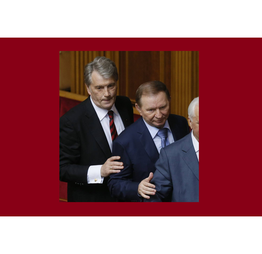 Виктор Юшченко (вляво) и Леонид Кучма (вдясно)