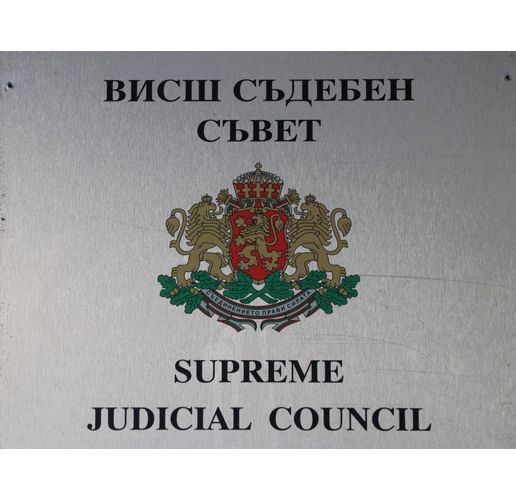 Висш съдебен съвет