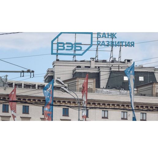 Внешэкономбанк (ВЭБ)
