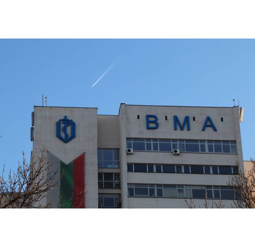 Военно-медицинска академия (ВМА) 