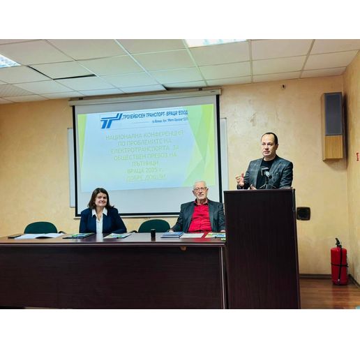 Враца - домакин на Националната конференция по електротранспорт