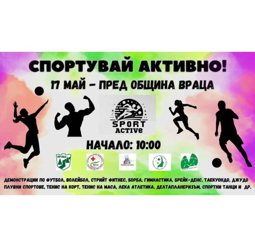Враца отбелязва Световния ден на предизвикателството