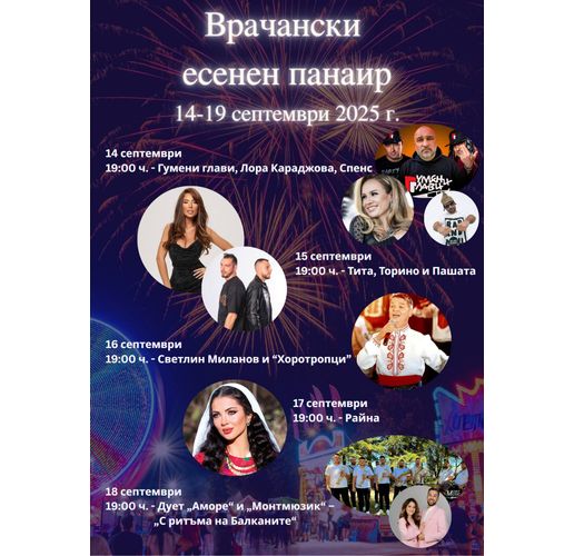 Врачански есенен панаир