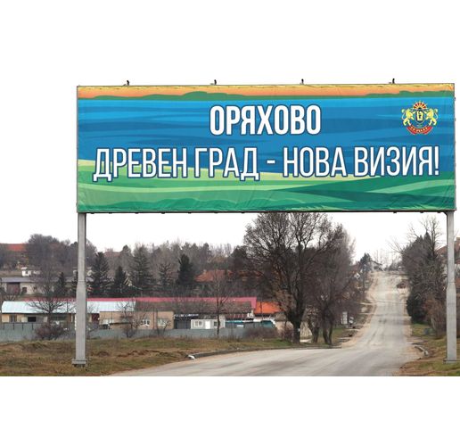 Вход на град Оряхово