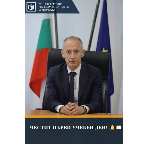 Министър Красимир Вълчев поздрави с първия учебен ден учители и ученици