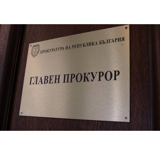 Главен прокурор