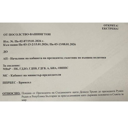  Грамата на посолството ни във Вашингтон, която е била изпратена на Гълъб Донев - началник на кабинета на Румен Радев
