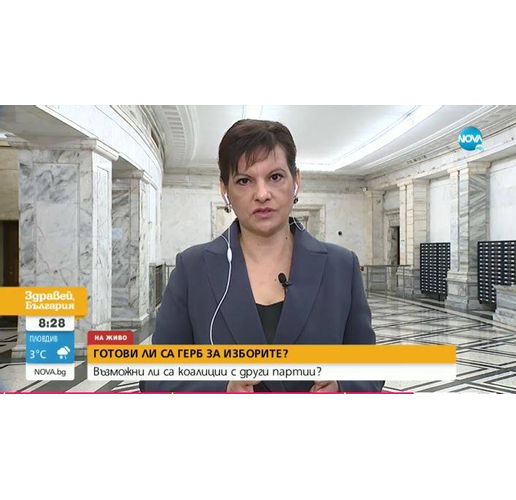 Даниела Дариткова: Безпринципни коалиции никога не сме правили, няма и да правим