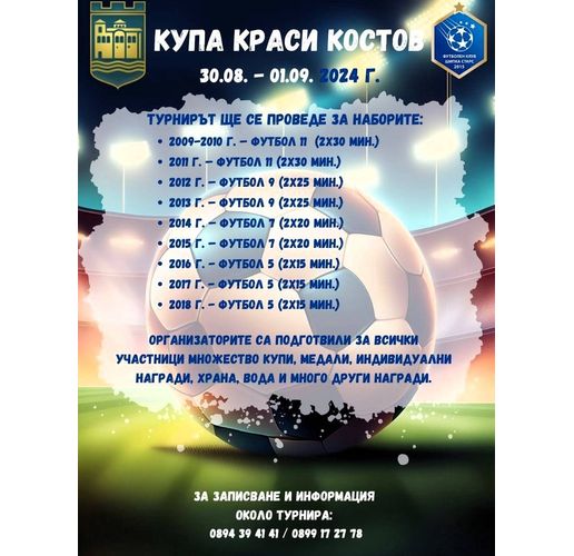 Детски футболен турнир събира любителите на футбола в Асеновград