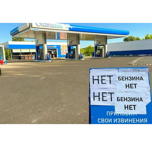 Липса на бензин по руските бензиностанциибензин