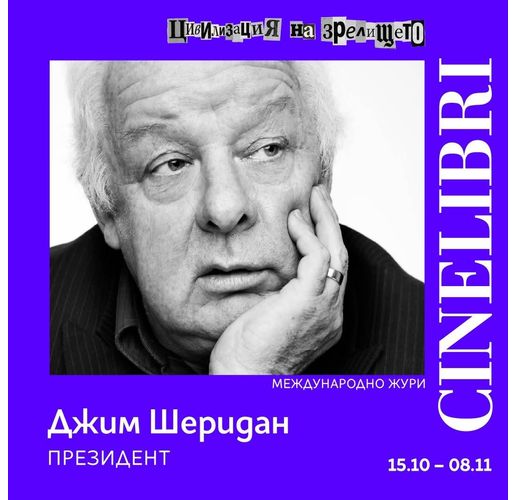 Джим Шеридан