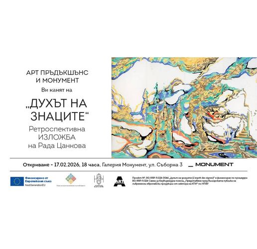 "Духът на знаците": Художничката Рада Цанкова и нейният магичен мост между България и Франция