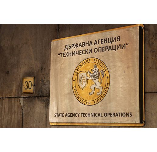 Държавна агенция "Технически операции" (ДАТО) 