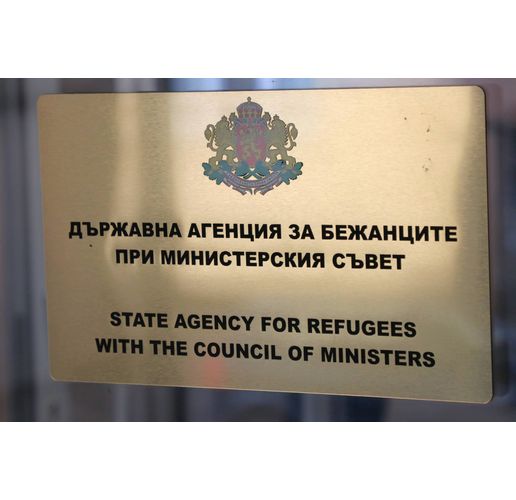 Държавна агенция за бежанците при МС