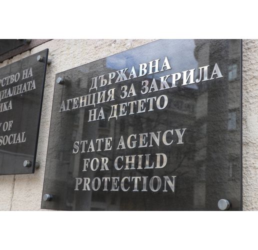 Държавна агенция за закрила на детето