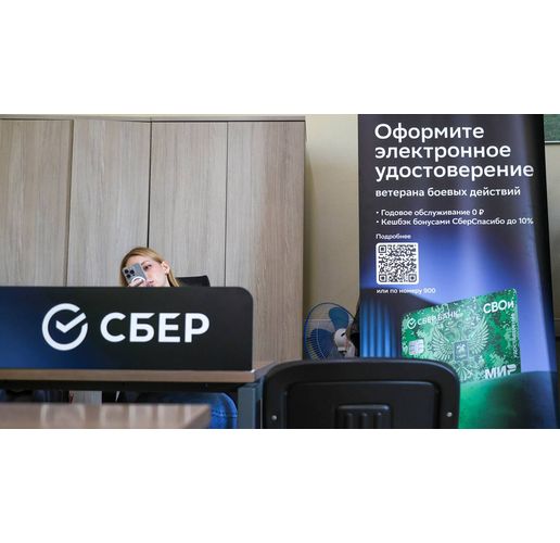 Електронно удостоверение на ветеран от СВО в Сбербанк