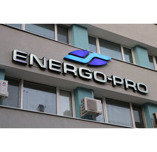 Енерго Про-Energo Pro