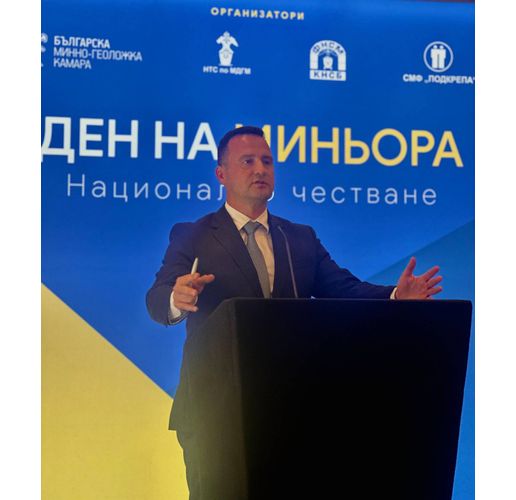 Министър Жечо Станков в Деня на миньора: Държавата ще продължи да бъде до минния бранш