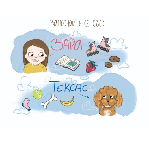 "Зара и Текси" - голямо приключение за малките читатели