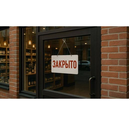 Затворено заведение в Русия