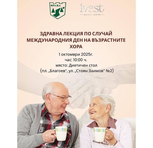 Здравна лекция