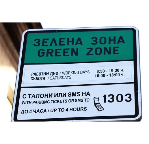 Зелена зона