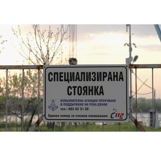 Изпълнителна агенция "Проучване и поддържане на река Дунав", Специализирана стоянка-Русе