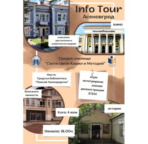 "Info Tour" в Асеновград
