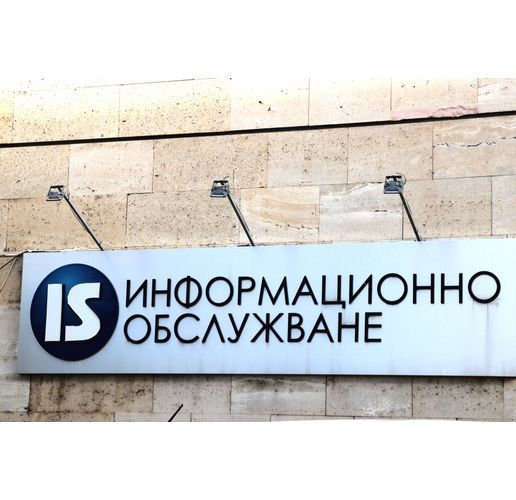 Информационно обслужване