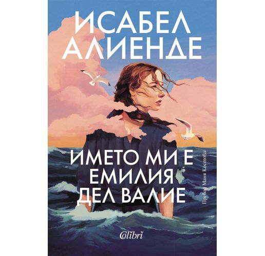 Нов роман на Исабел Алиенде излиза на 23 май