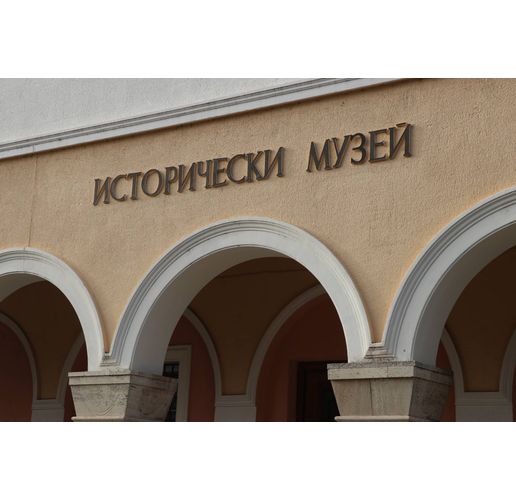 Исторически музей-Нова Загора