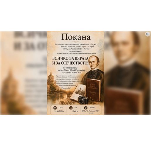 Йосип Юрай Щросмайер