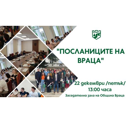 Калин Каменов ще обсъди развитието на Враца с младежи