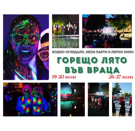 Кино под звездите, Neon party и тематични вечери на водното огледало във Враца