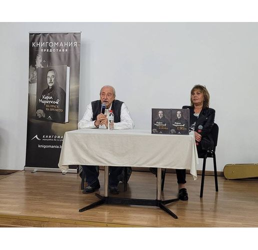 Кирил Маричков представи своята книга "На прага на времето" в Карлово