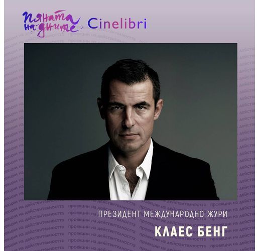 Клаес Бенг