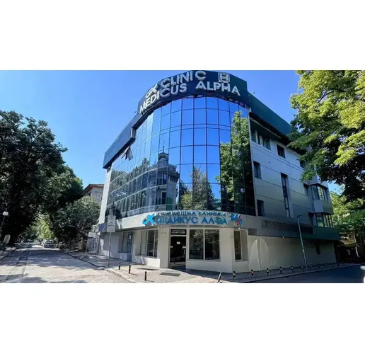 Клиника "Медикус Алфа" в Пловдив