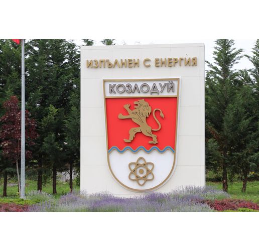 Козлодуй 