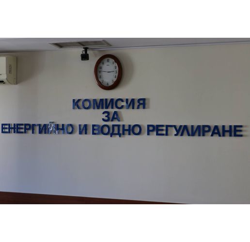 Комисия за енергийно и водно регулиране (КЕВР)