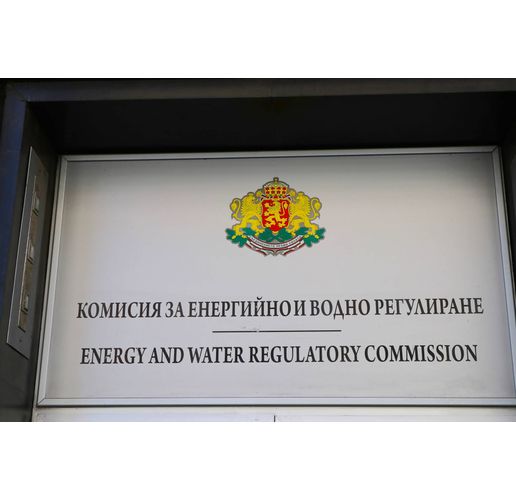 Комисия за енергийно и водно регулиране (КЕВР) 