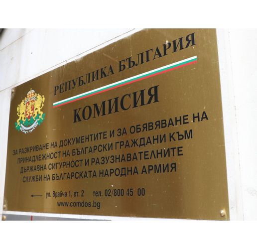 Комисия по досиетата (КОМДОС)