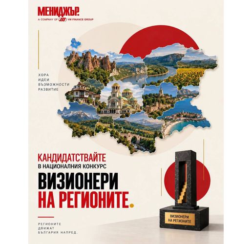 Национален конкурс "Визионери на регионите" 