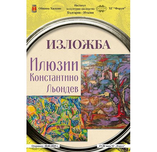 Константино Льондев идва в Хасково заедно със своите "Илюзии" 