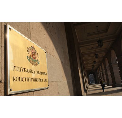 Конституционен съд (КС)