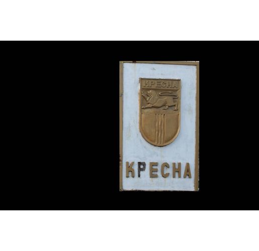 Кресна